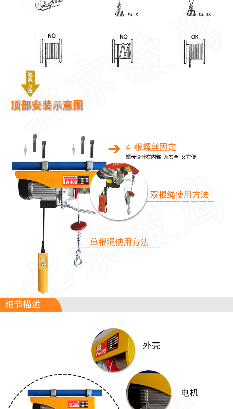 微型電動葫蘆